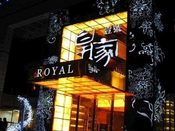 普兰高档KTV妹子质量哪家好-皇家壹号KTV高档娱乐体验