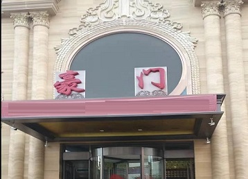 普兰哪个KTV少爷最好玩-豪门国际KTV消费少爷服务点评